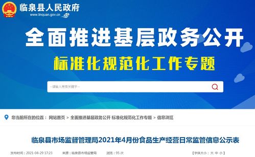 安徽省臨泉縣公示17家食品生產企業及小作坊日常檢查信息，強化食品安全社會監督