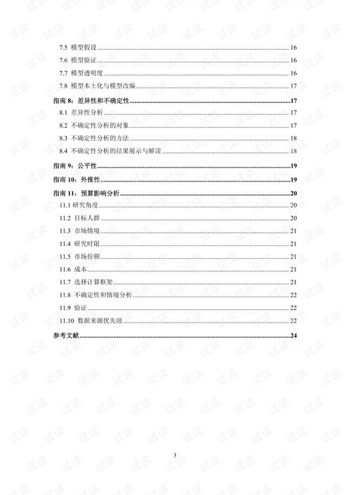 《中國藥物經濟學評價指南2020（征求意見稿）》解讀 優化醫藥資源配置，提升藥物經濟價值