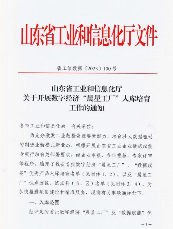 岱岳區榮獲山東省數字經濟“晨星工廠”試點縣（市、區） 區域經濟信息咨詢視角下的數字化躍升