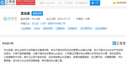 小米布局企業(yè)服務(wù)賽道 投資支出寶加碼數(shù)字化采購(gòu)解決方案