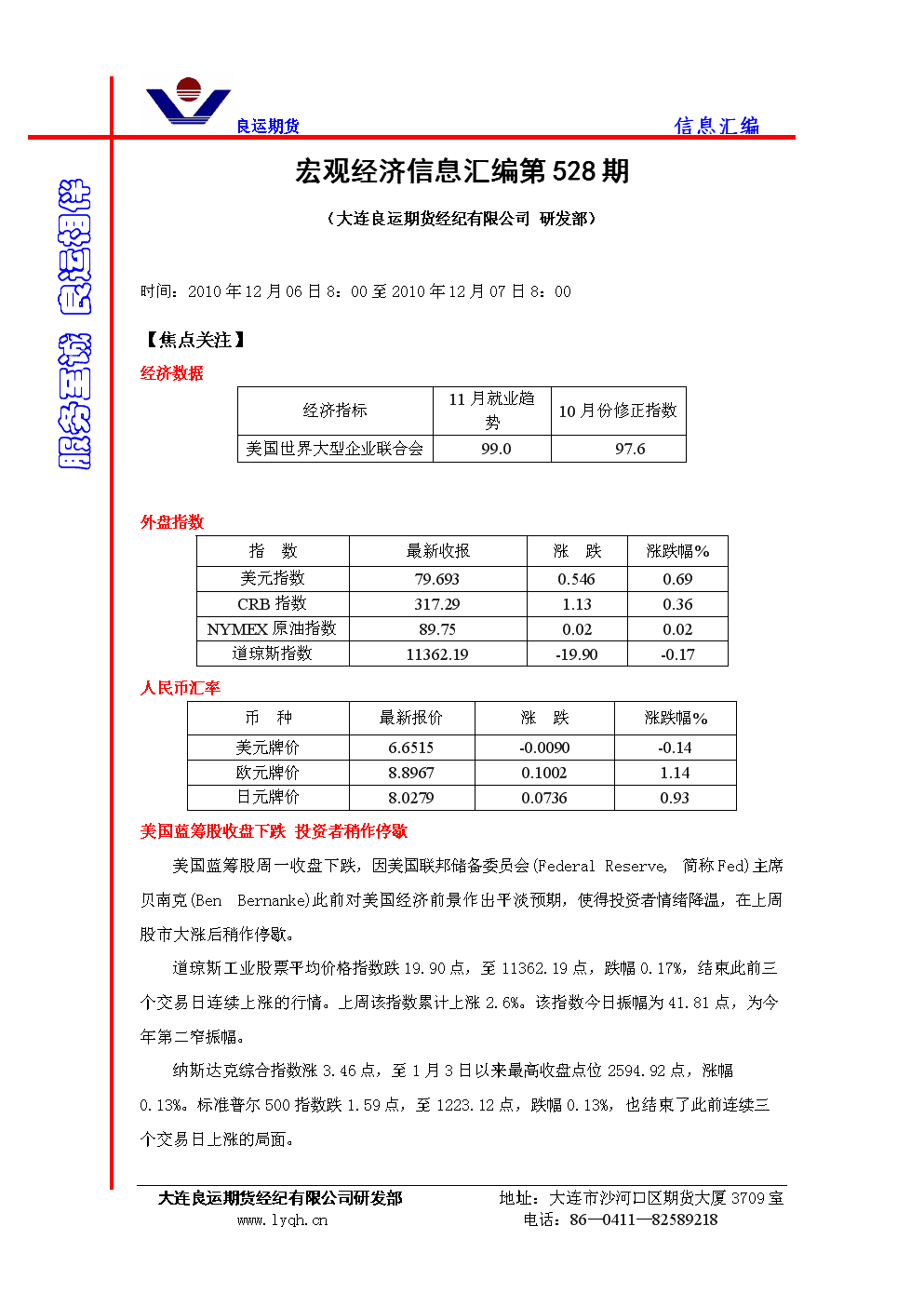 宏觀經(jīng)濟(jì)資料匯編 洞悉經(jīng)濟(jì)走向與歷史模式的權(quán)威文件